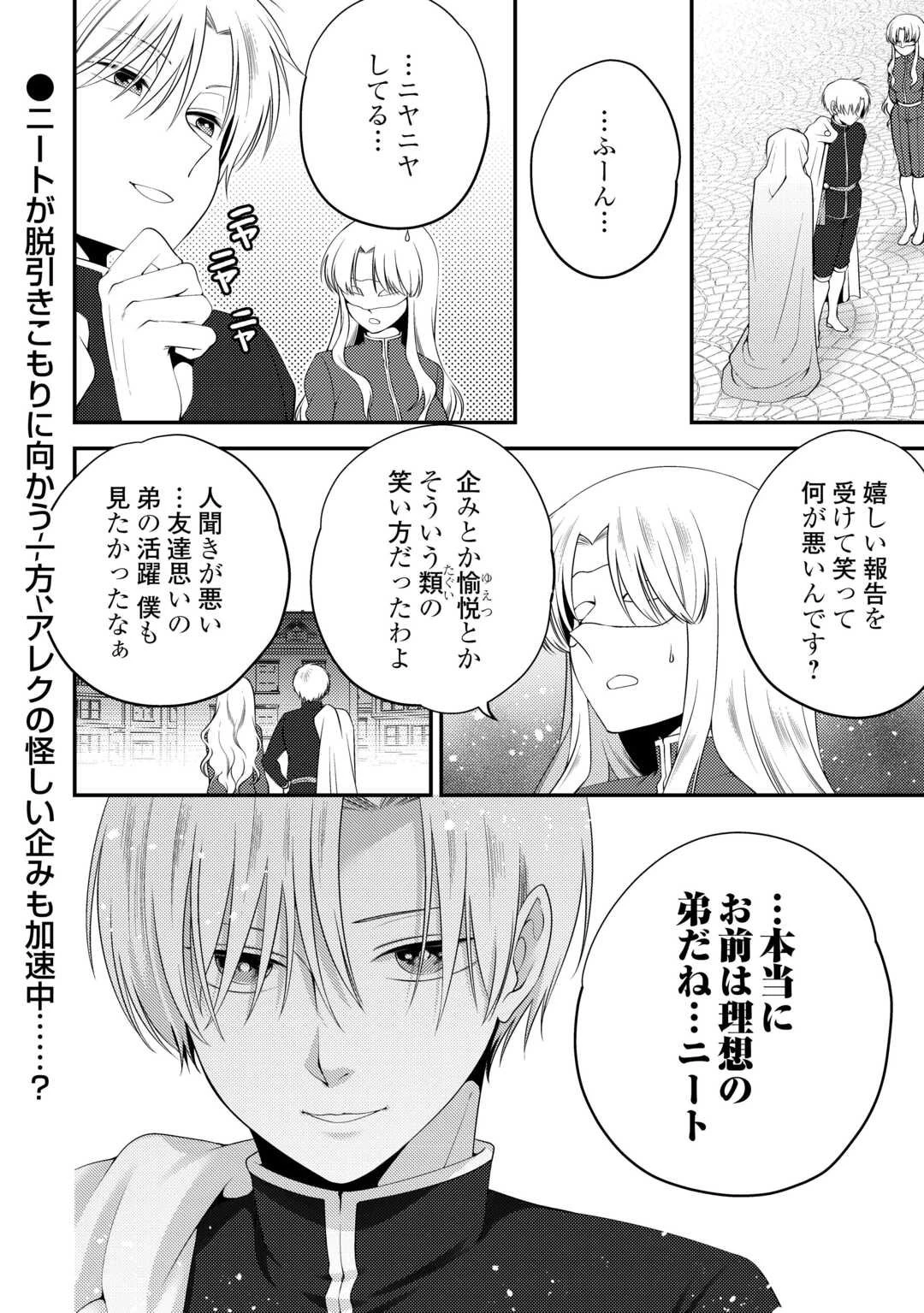 天才第二王子は引きこもりたい 【穀潰士】の無自覚無双 第6話 - 26