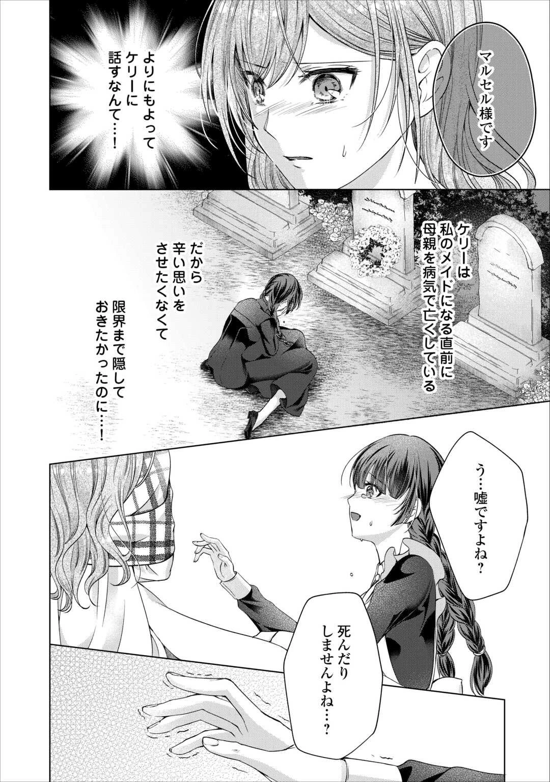 余命宣告を受けたので私を顧みない家族と婚約者に執着するのをやめることにしました 第7話 - 2