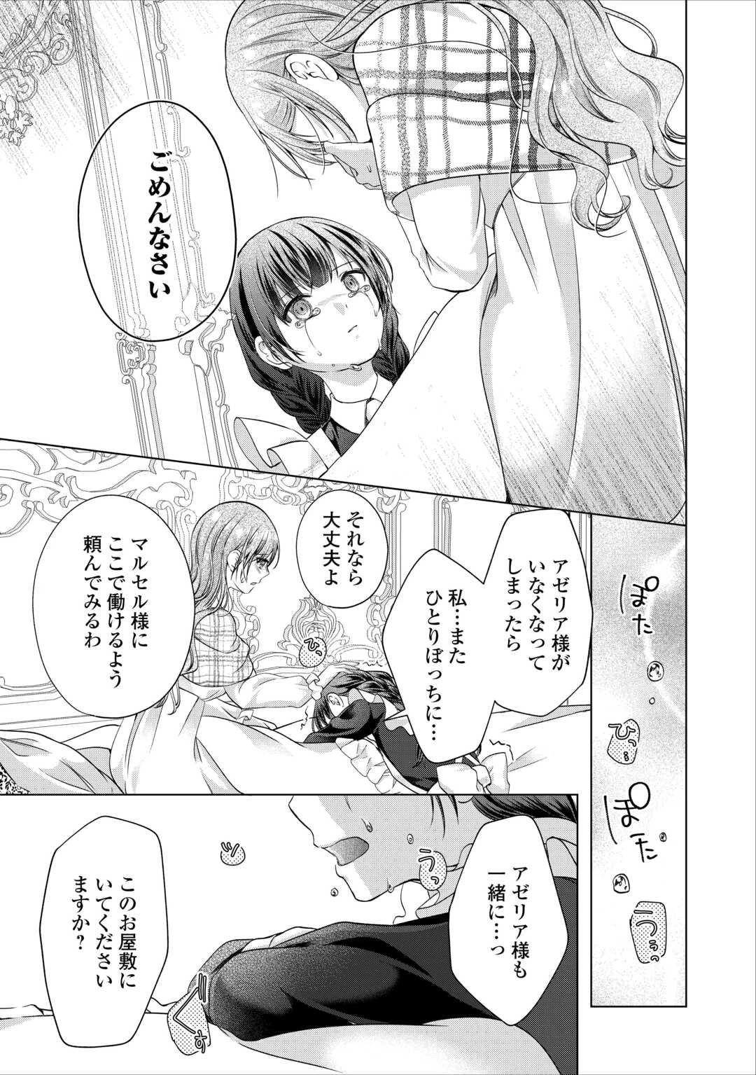 余命宣告を受けたので私を顧みない家族と婚約者に執着するのをやめることにしました 第7話 - 3