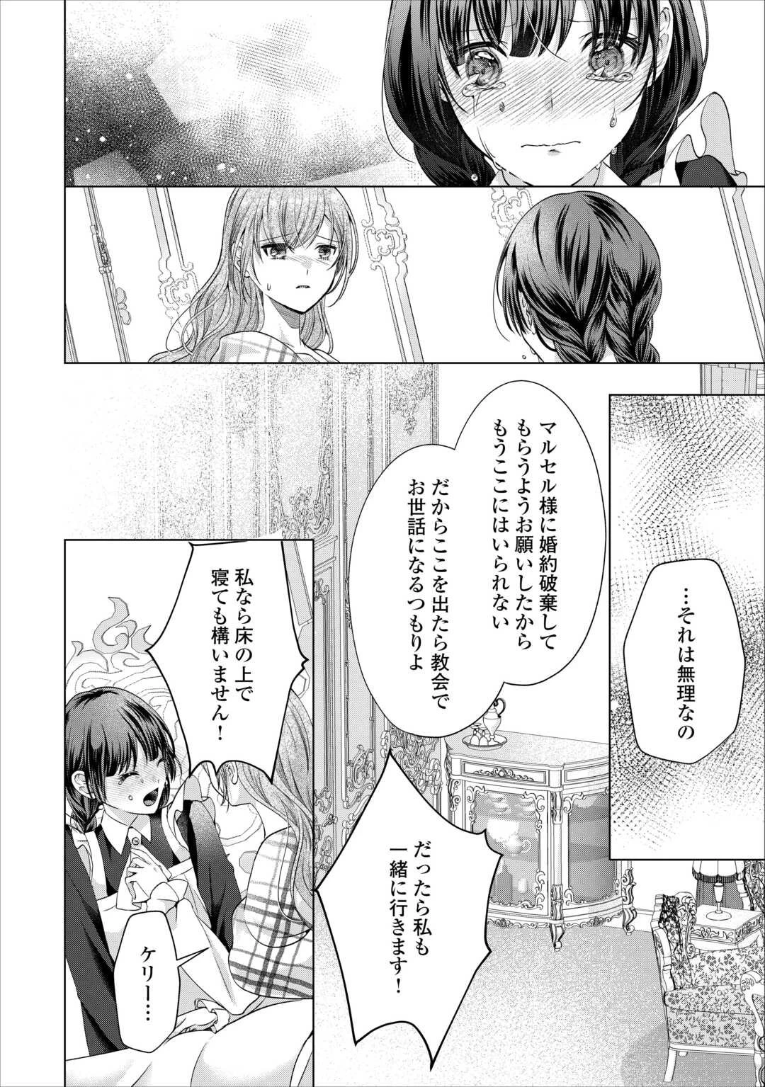 余命宣告を受けたので私を顧みない家族と婚約者に執着するのをやめることにしました 第7話 - 4