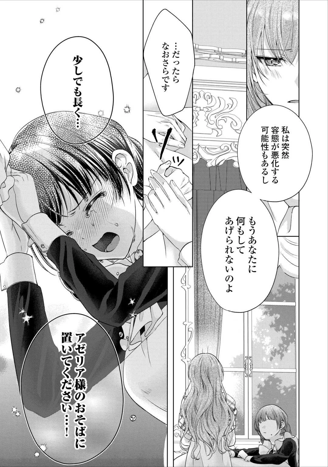 余命宣告を受けたので私を顧みない家族と婚約者に執着するのをやめることにしました 第7話 - 5