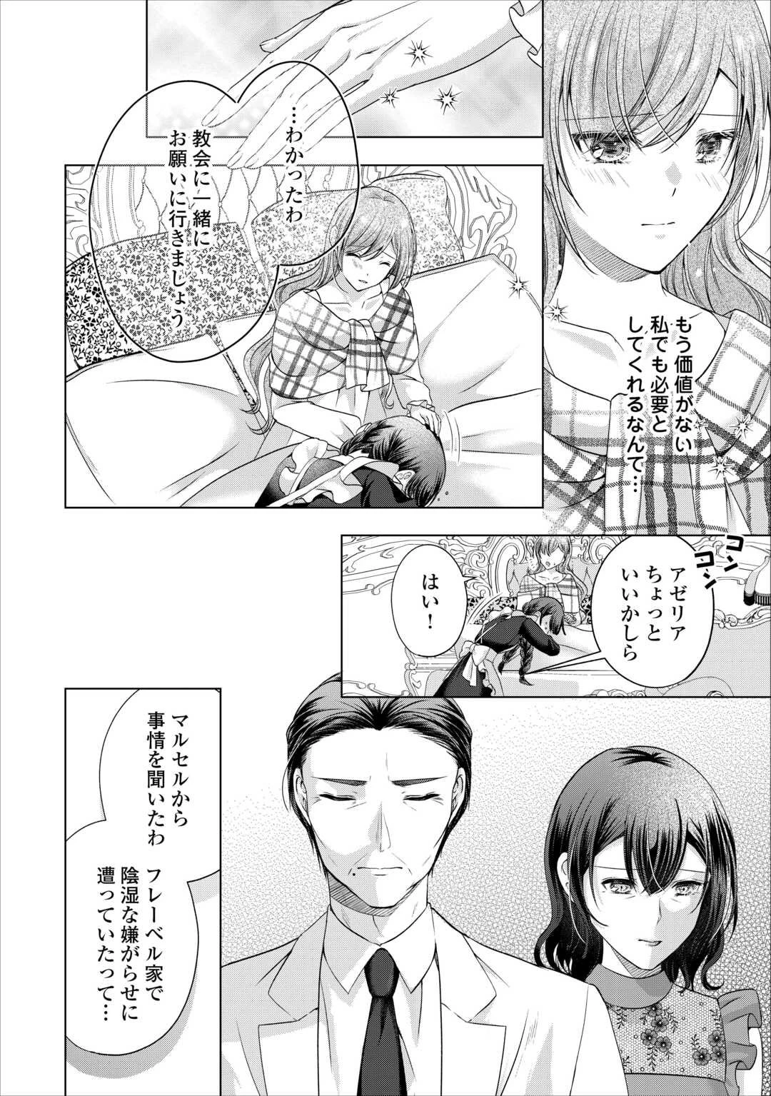 余命宣告を受けたので私を顧みない家族と婚約者に執着するのをやめることにしました 第7話 - 6