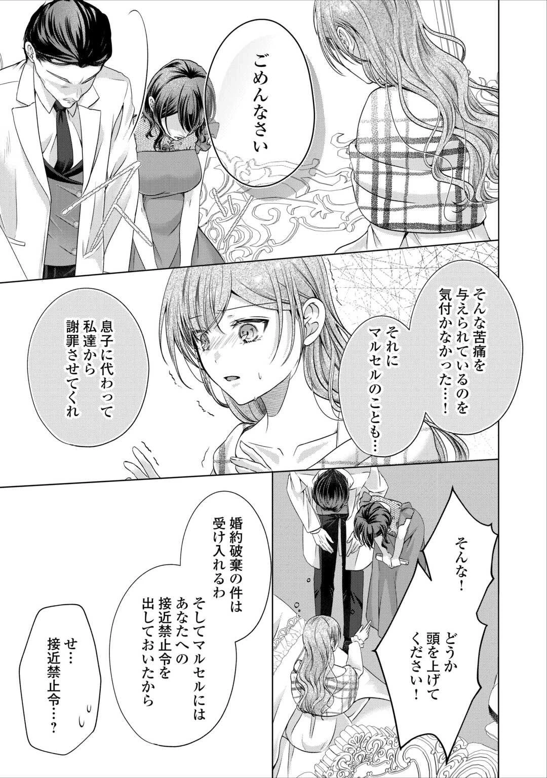 余命宣告を受けたので私を顧みない家族と婚約者に執着するのをやめることにしました 第7話 - 7