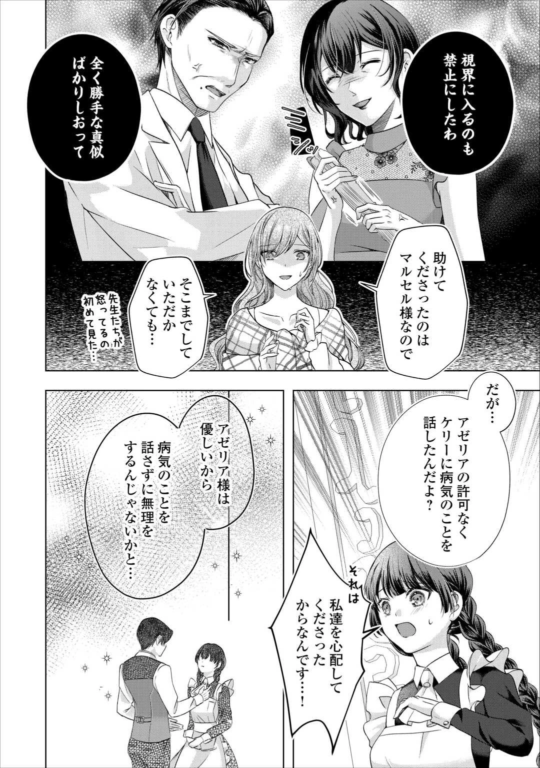 余命宣告を受けたので私を顧みない家族と婚約者に執着するのをやめることにしました 第7話 - 8