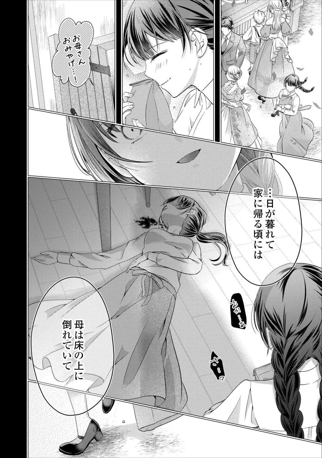 余命宣告を受けたので私を顧みない家族と婚約者に執着するのをやめることにしました 第7話 - 10