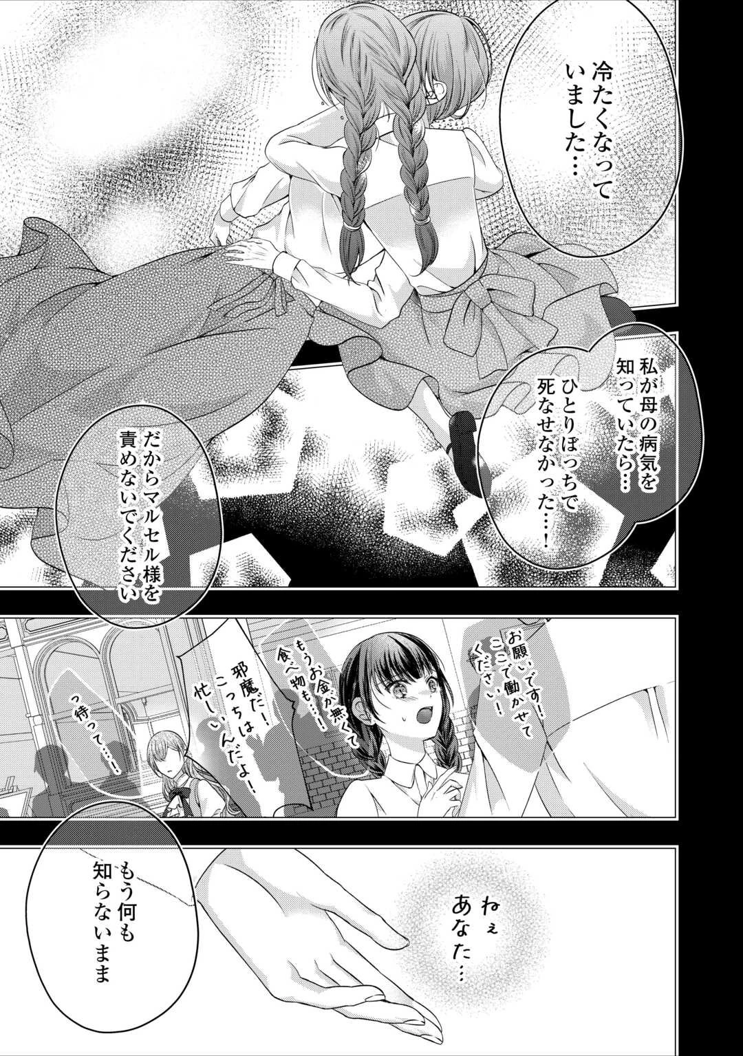 余命宣告を受けたので私を顧みない家族と婚約者に執着するのをやめることにしました 第7話 - 11