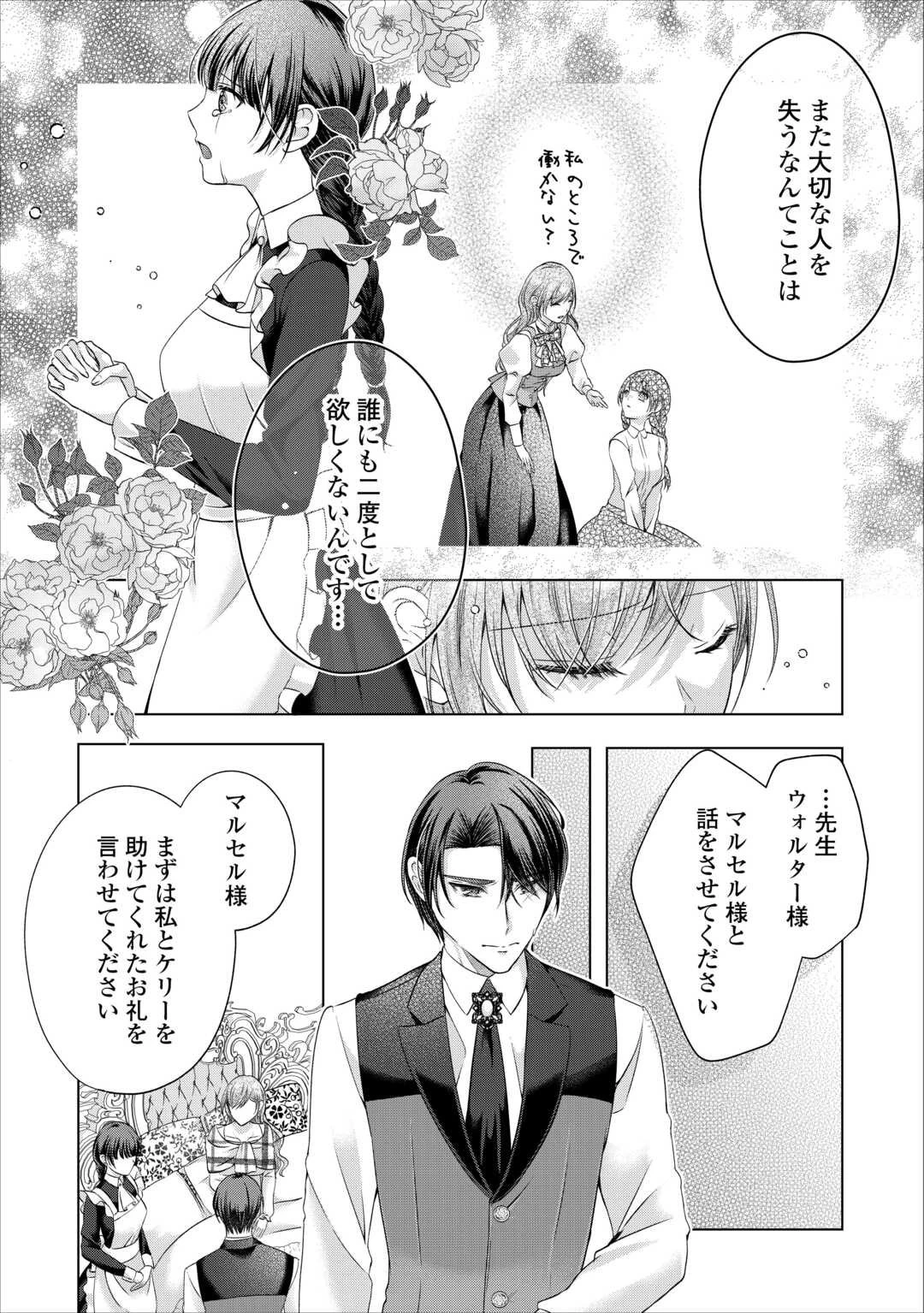 余命宣告を受けたので私を顧みない家族と婚約者に執着するのをやめることにしました 第7話 - 12