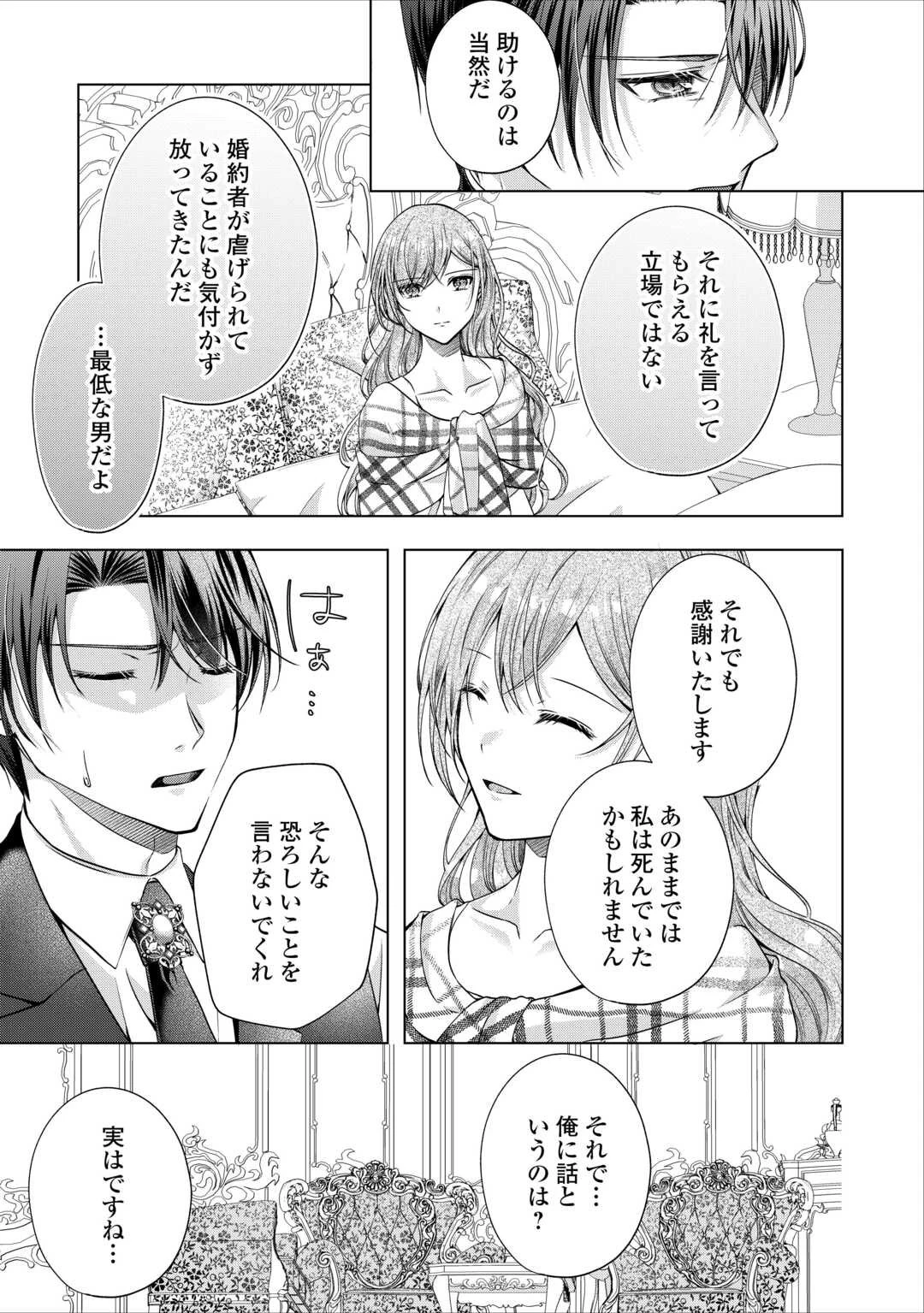 余命宣告を受けたので私を顧みない家族と婚約者に執着するのをやめることにしました 第7話 - 13