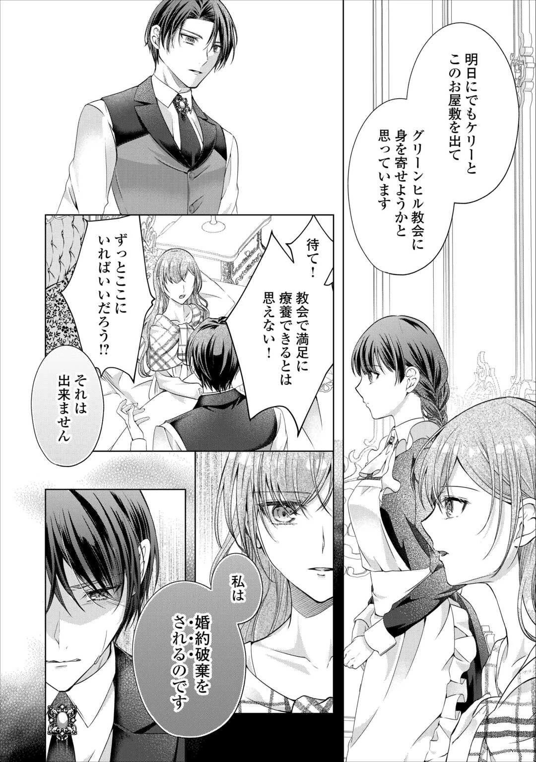 余命宣告を受けたので私を顧みない家族と婚約者に執着するのをやめることにしました 第7話 - 14