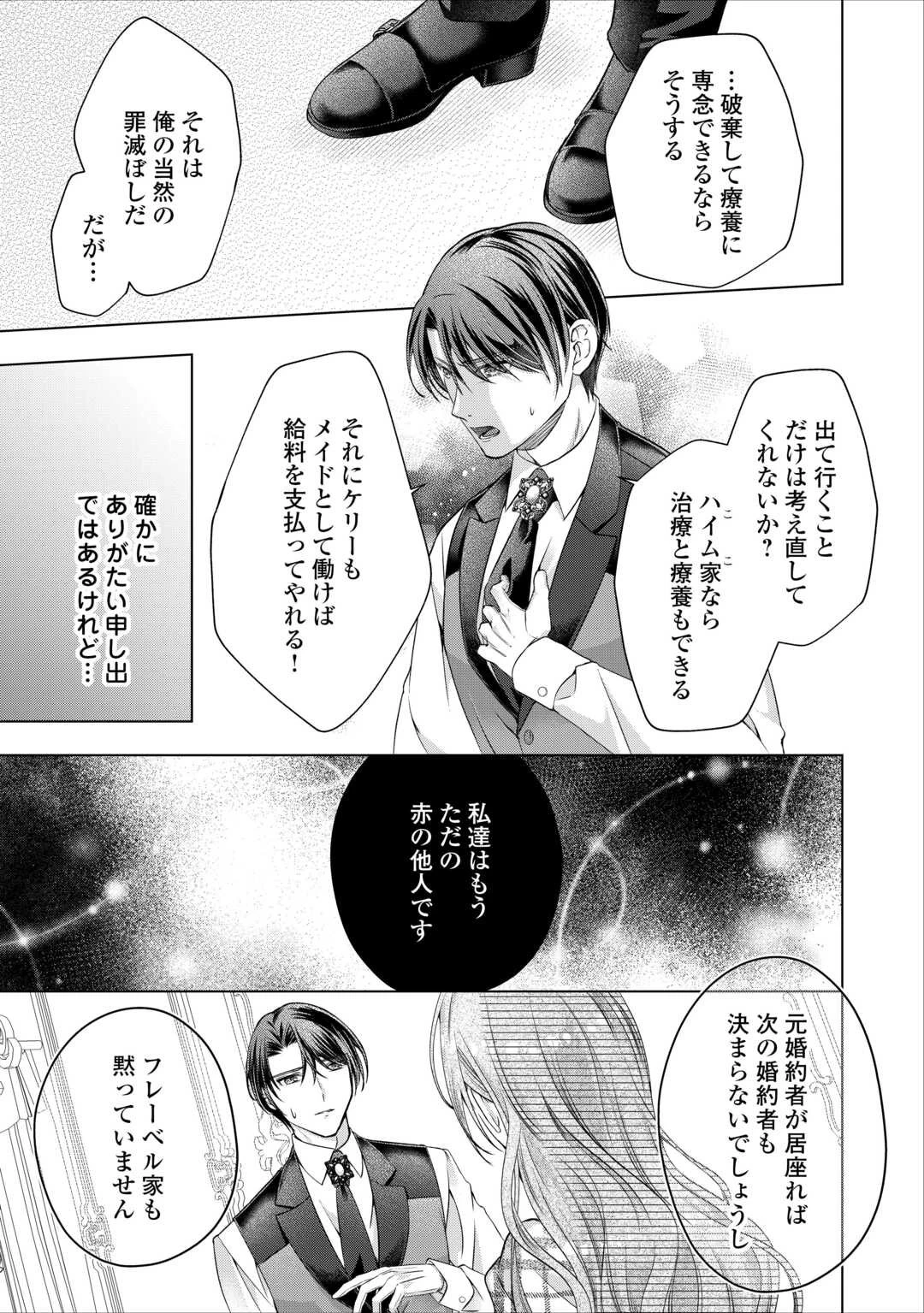 余命宣告を受けたので私を顧みない家族と婚約者に執着するのをやめることにしました 第7話 - 15