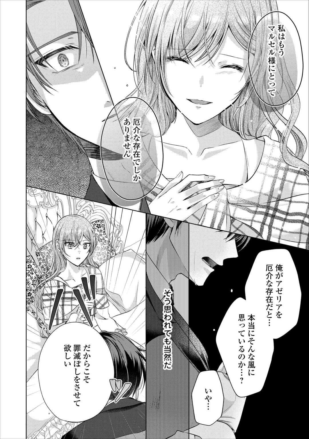 余命宣告を受けたので私を顧みない家族と婚約者に執着するのをやめることにしました 第7話 - 16