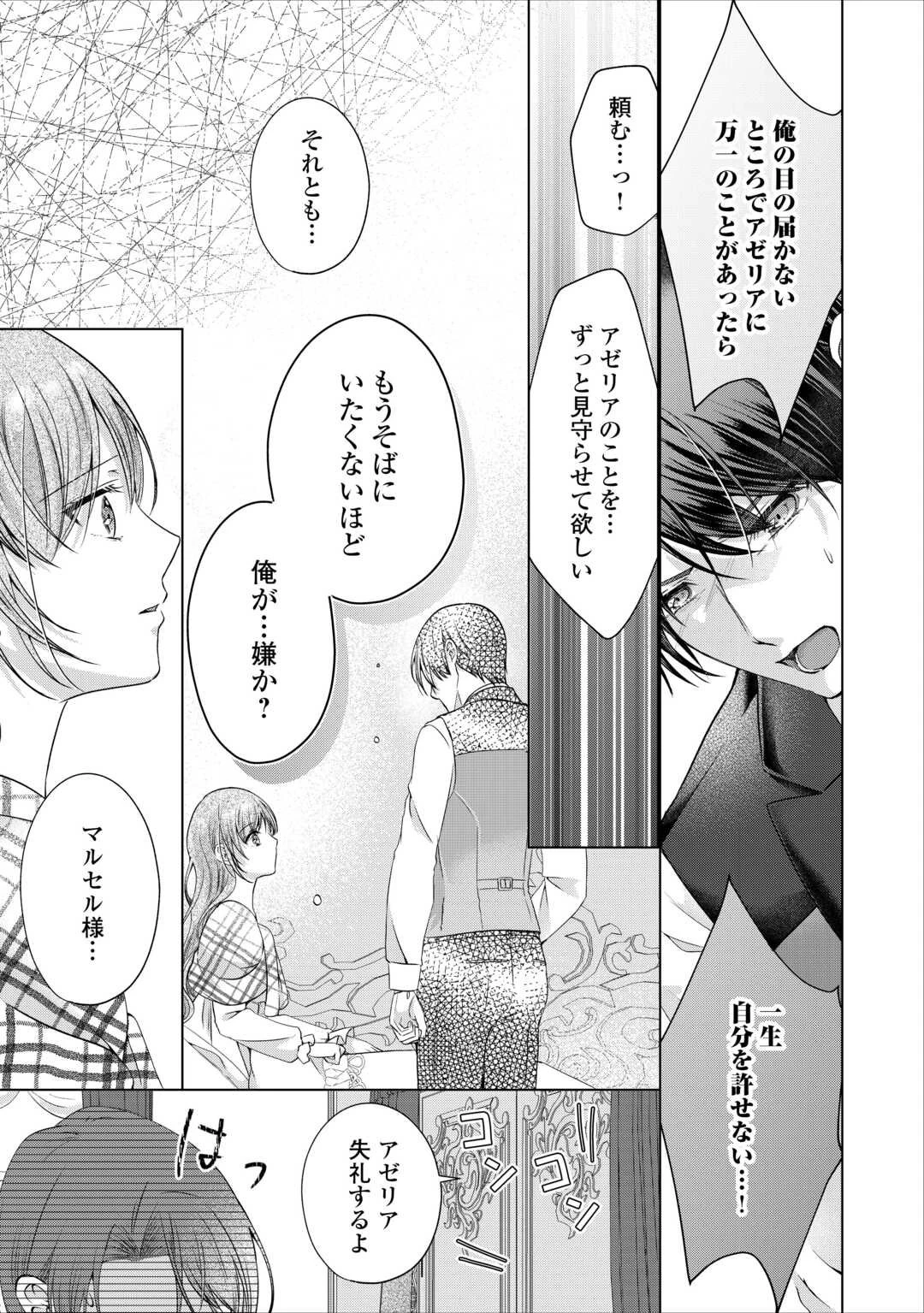 余命宣告を受けたので私を顧みない家族と婚約者に執着するのをやめることにしました 第7話 - 17