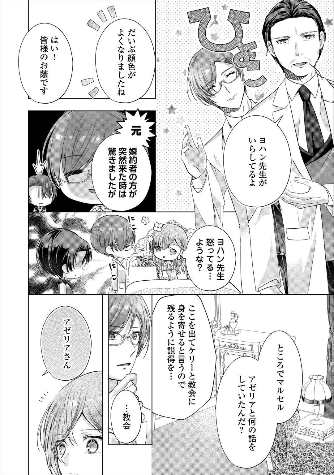 余命宣告を受けたので私を顧みない家族と婚約者に執着するのをやめることにしました 第7話 - 18