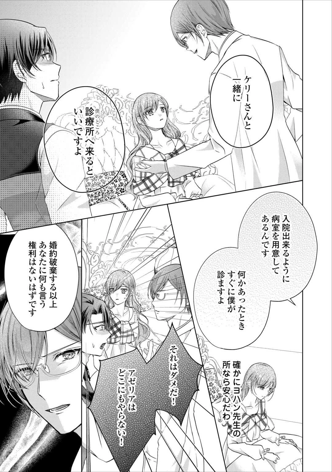 余命宣告を受けたので私を顧みない家族と婚約者に執着するのをやめることにしました 第7話 - 19