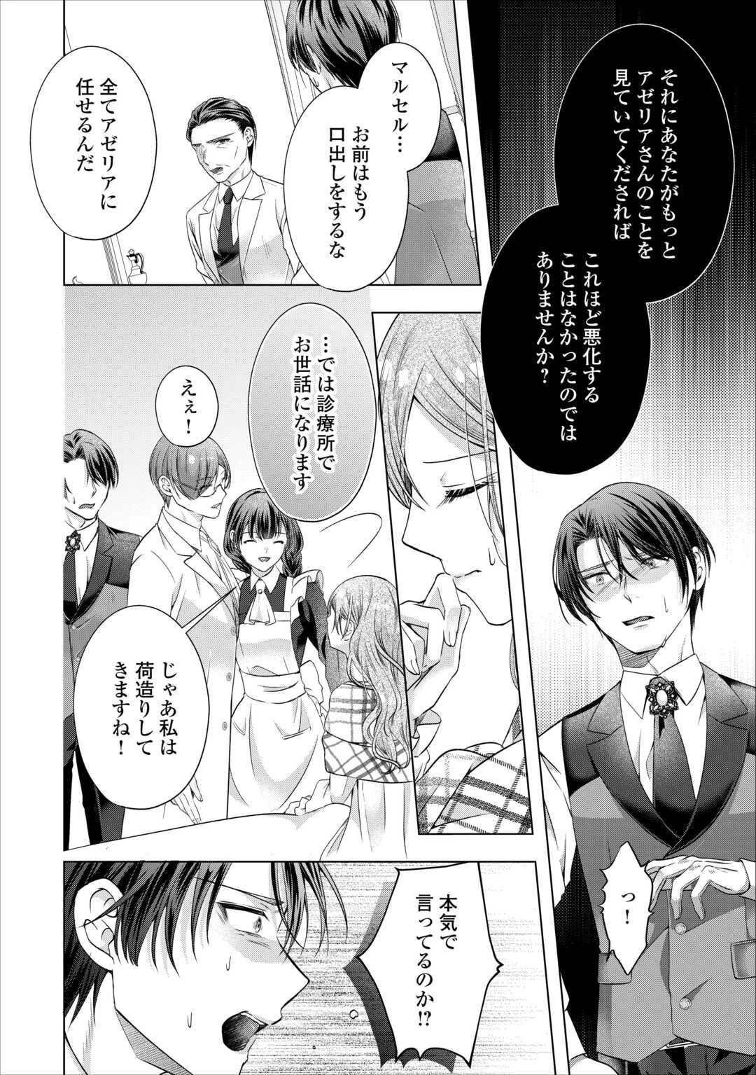 余命宣告を受けたので私を顧みない家族と婚約者に執着するのをやめることにしました 第7話 - 20