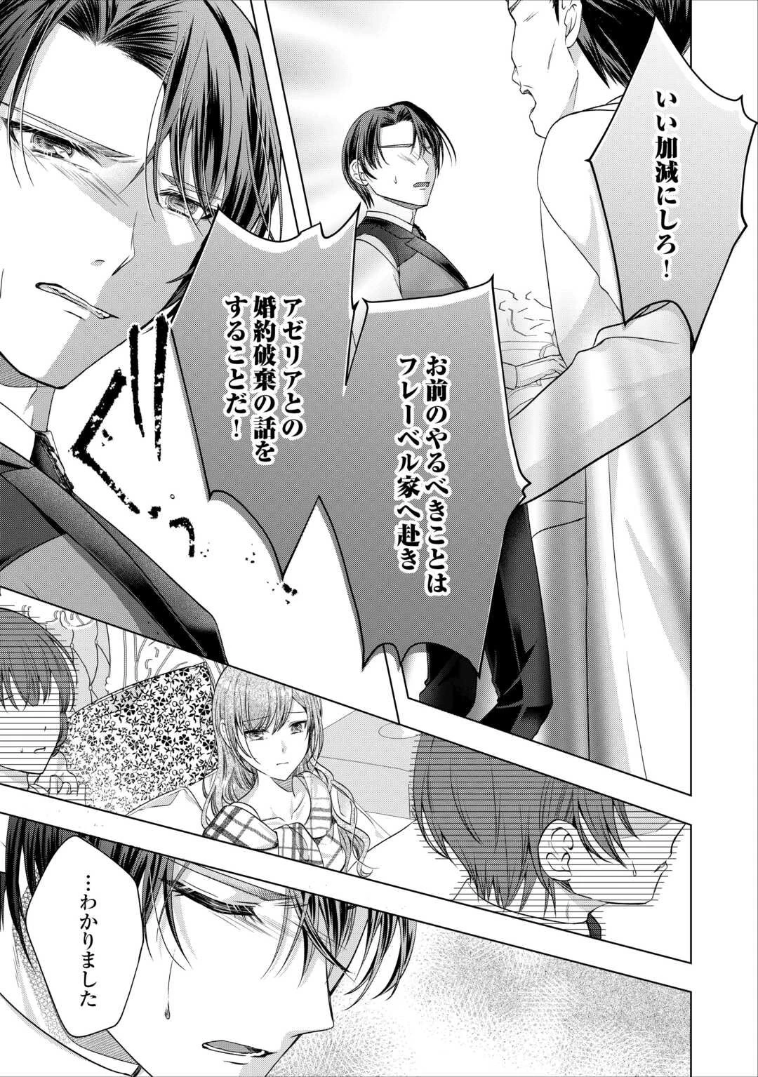 余命宣告を受けたので私を顧みない家族と婚約者に執着するのをやめることにしました 第7話 - 21