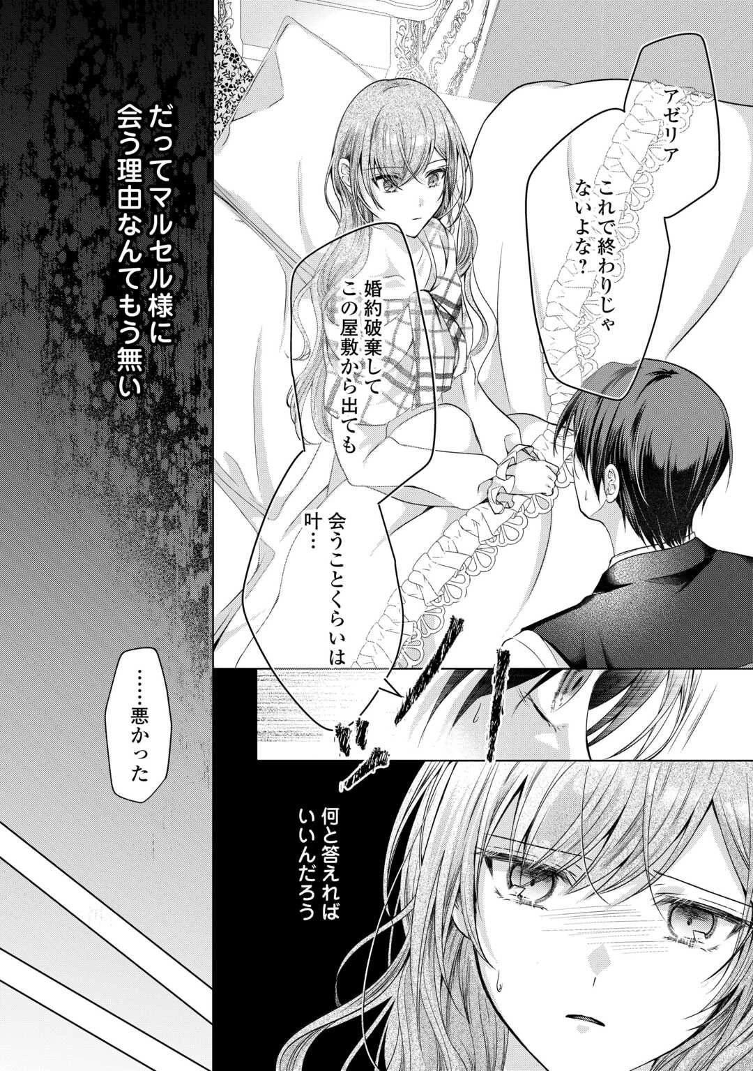 余命宣告を受けたので私を顧みない家族と婚約者に執着するのをやめることにしました 第7話 - 22