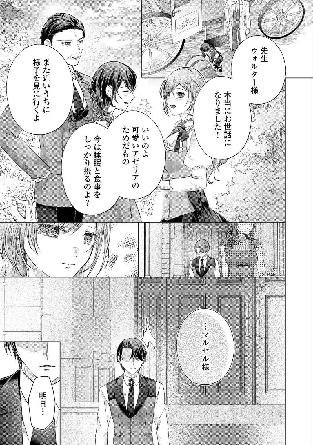 余命宣告を受けたので私を顧みない家族と婚約者に執着するのをやめることにしました 第7話 - 23