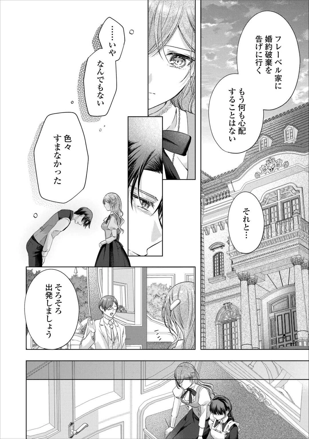 余命宣告を受けたので私を顧みない家族と婚約者に執着するのをやめることにしました 第7話 - 24