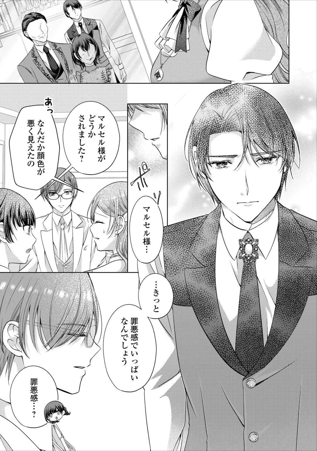 余命宣告を受けたので私を顧みない家族と婚約者に執着するのをやめることにしました 第7話 - 25