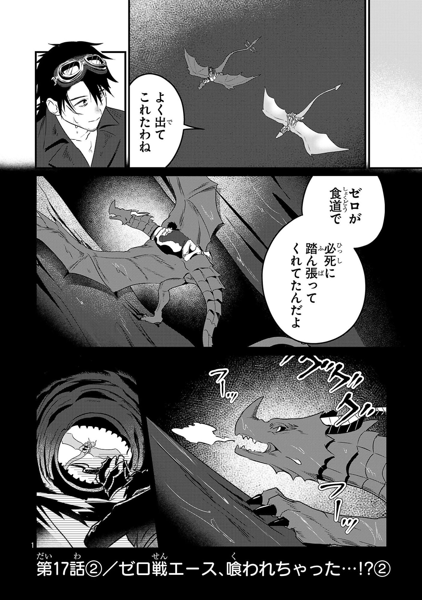 ゼロ戦エース、異世界で最強の竜騎士になる! 第17.2話 - 1