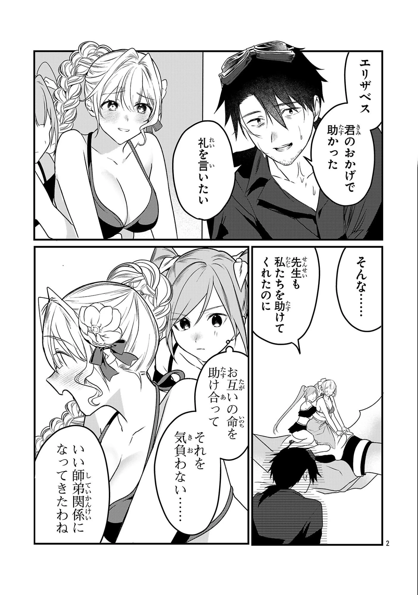 ゼロ戦エース、異世界で最強の竜騎士になる! 第17.2話 - 2