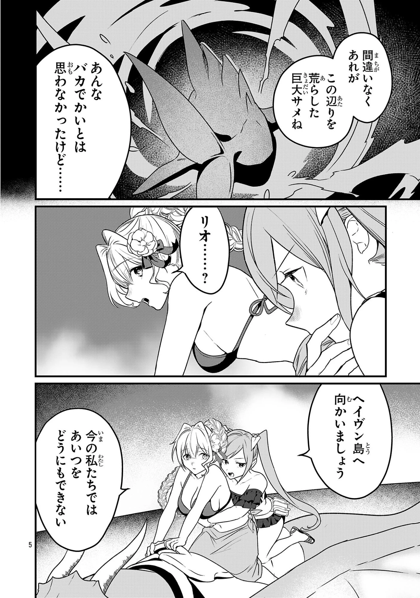 ゼロ戦エース、異世界で最強の竜騎士になる! 第17.2話 - 5