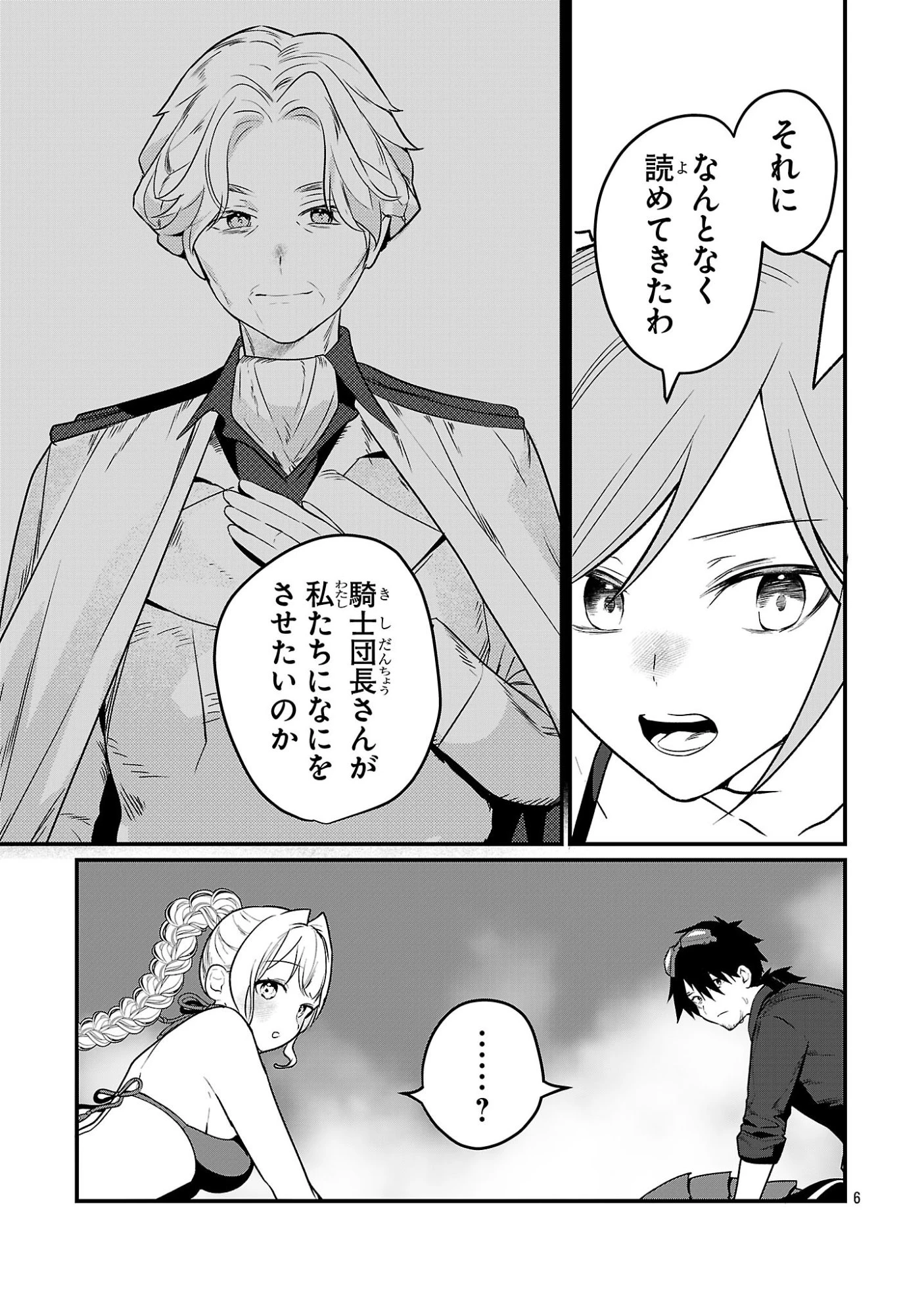 ゼロ戦エース、異世界で最強の竜騎士になる! 第17.2話 - 6
