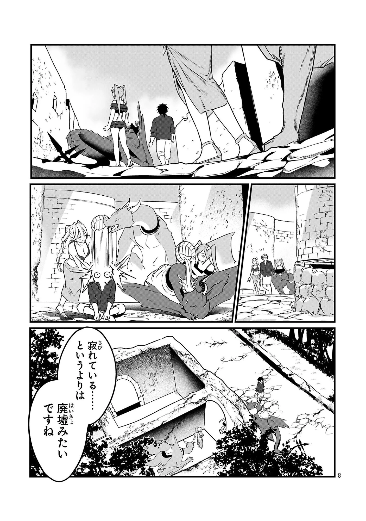 ゼロ戦エース、異世界で最強の竜騎士になる! 第17.2話 - 8
