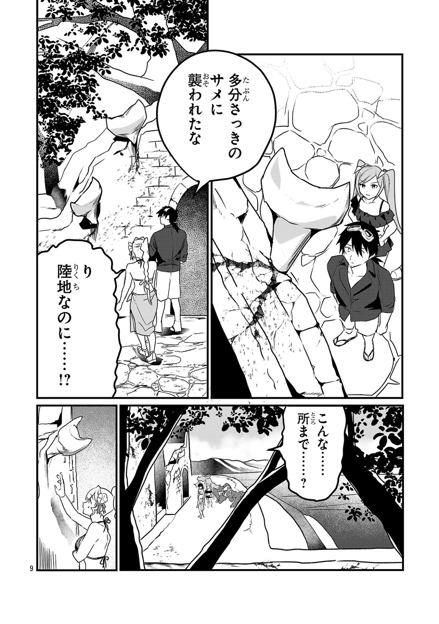 ゼロ戦エース、異世界で最強の竜騎士になる! 第17.2話 - 9