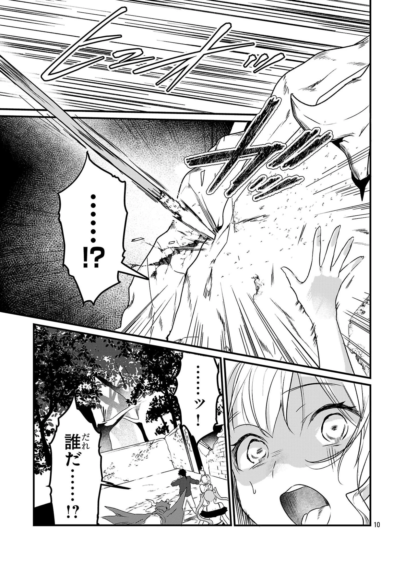 ゼロ戦エース、異世界で最強の竜騎士になる! 第17.2話 - 10