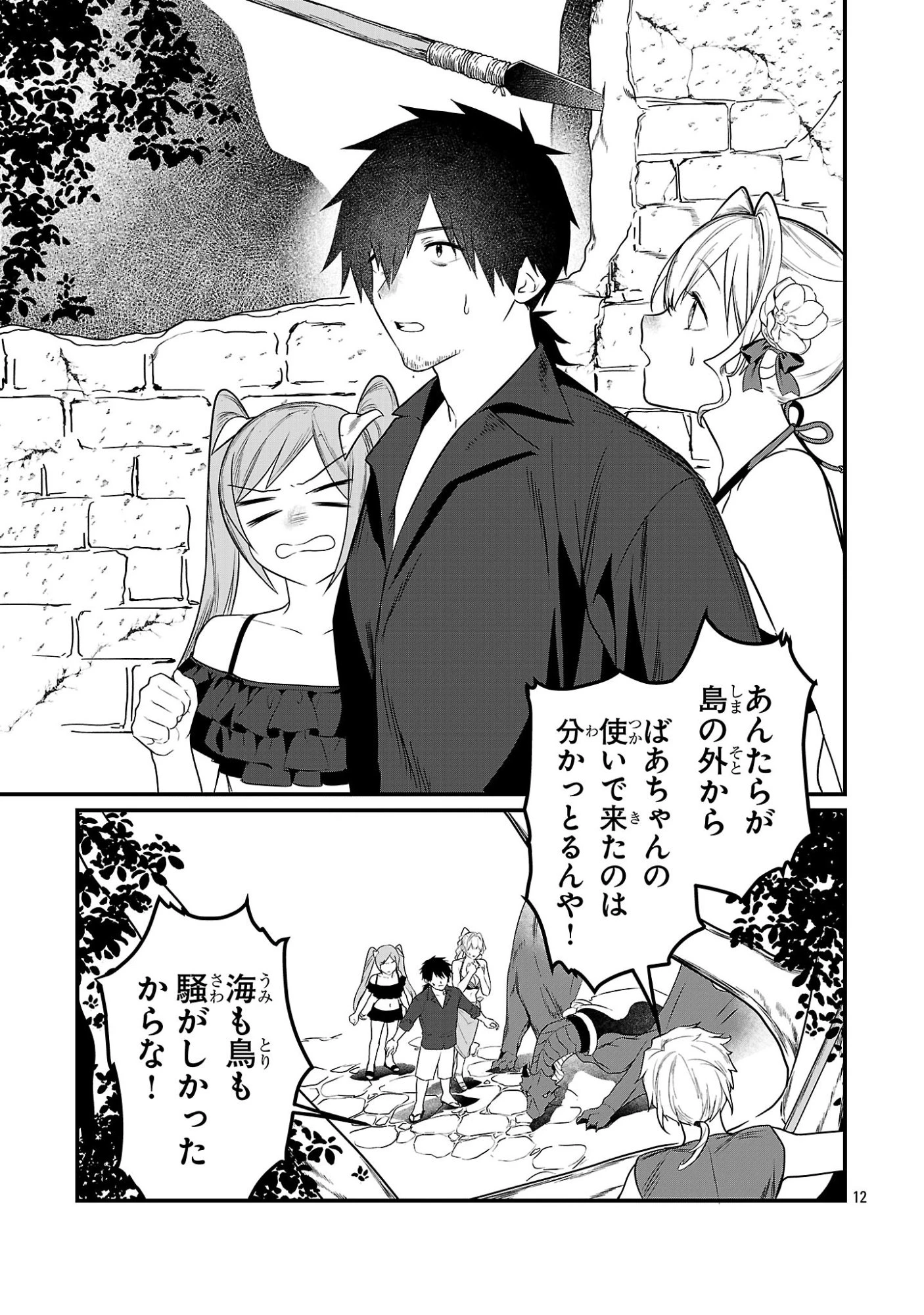 ゼロ戦エース、異世界で最強の竜騎士になる! 第17.2話 - 12