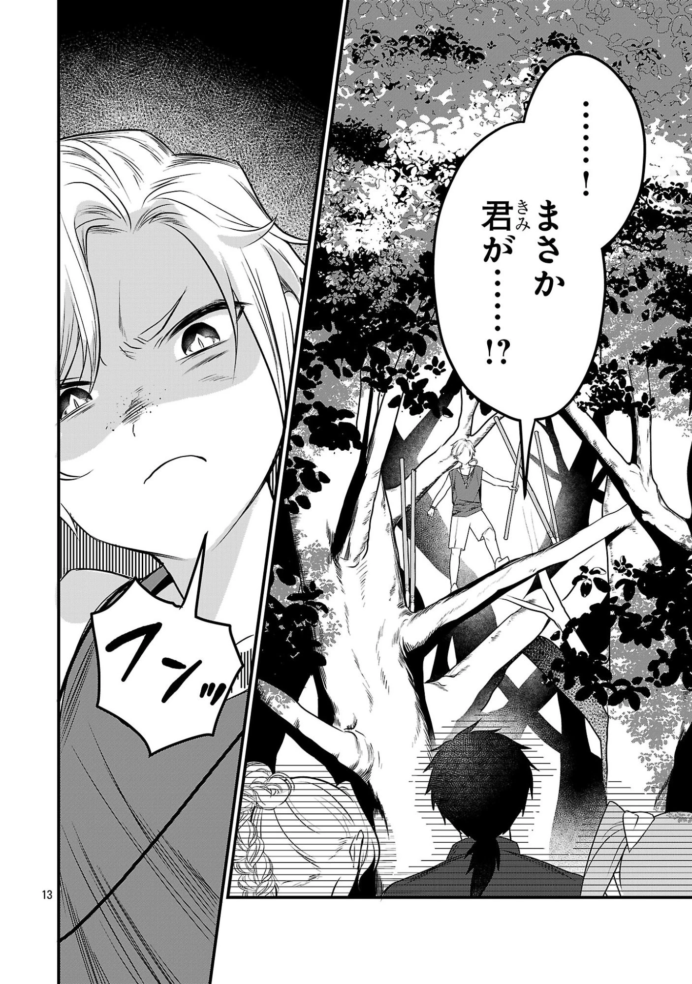 ゼロ戦エース、異世界で最強の竜騎士になる! 第17.2話 - 13
