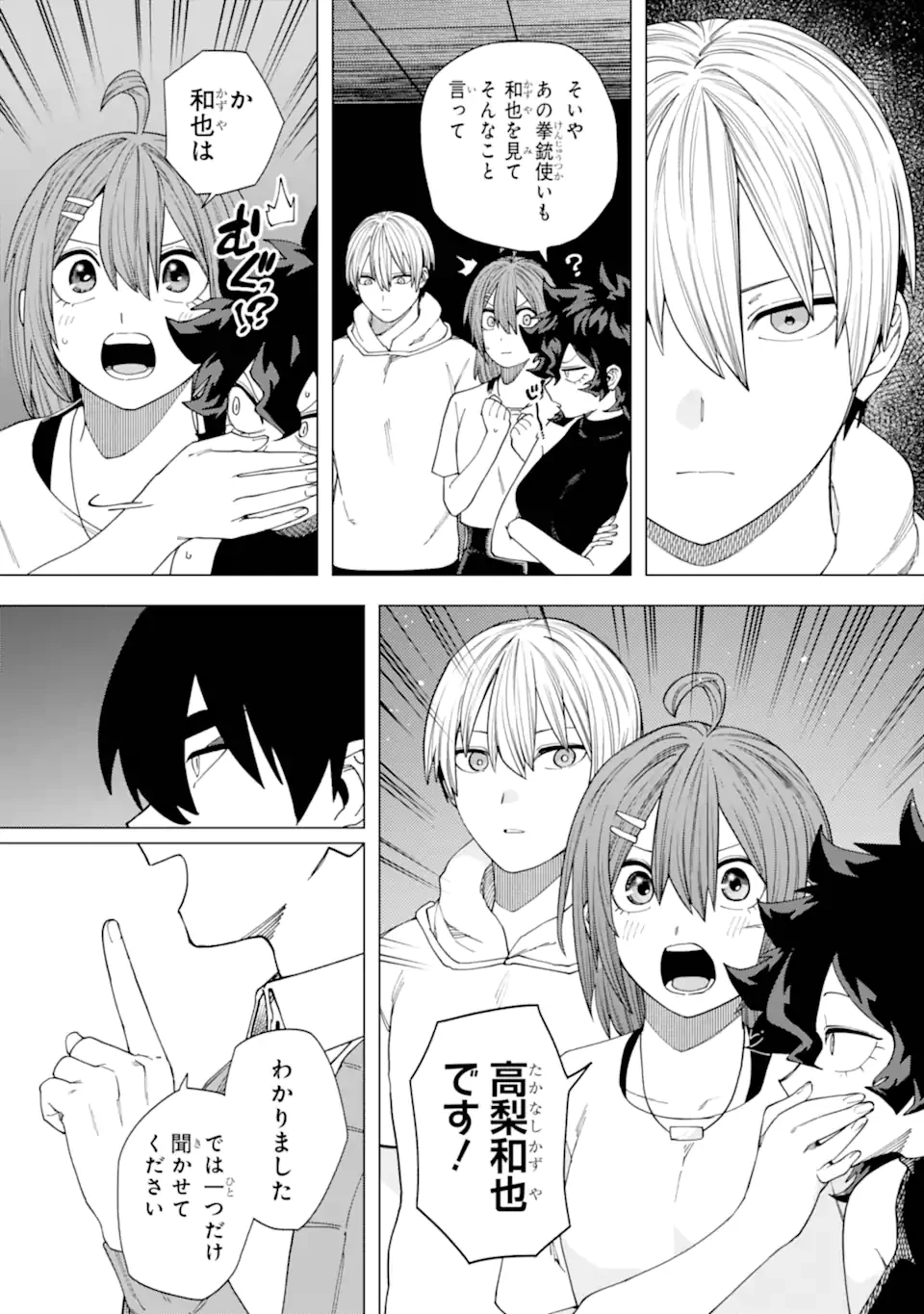 切崎花梨は殺させない 第15.2話 - 1