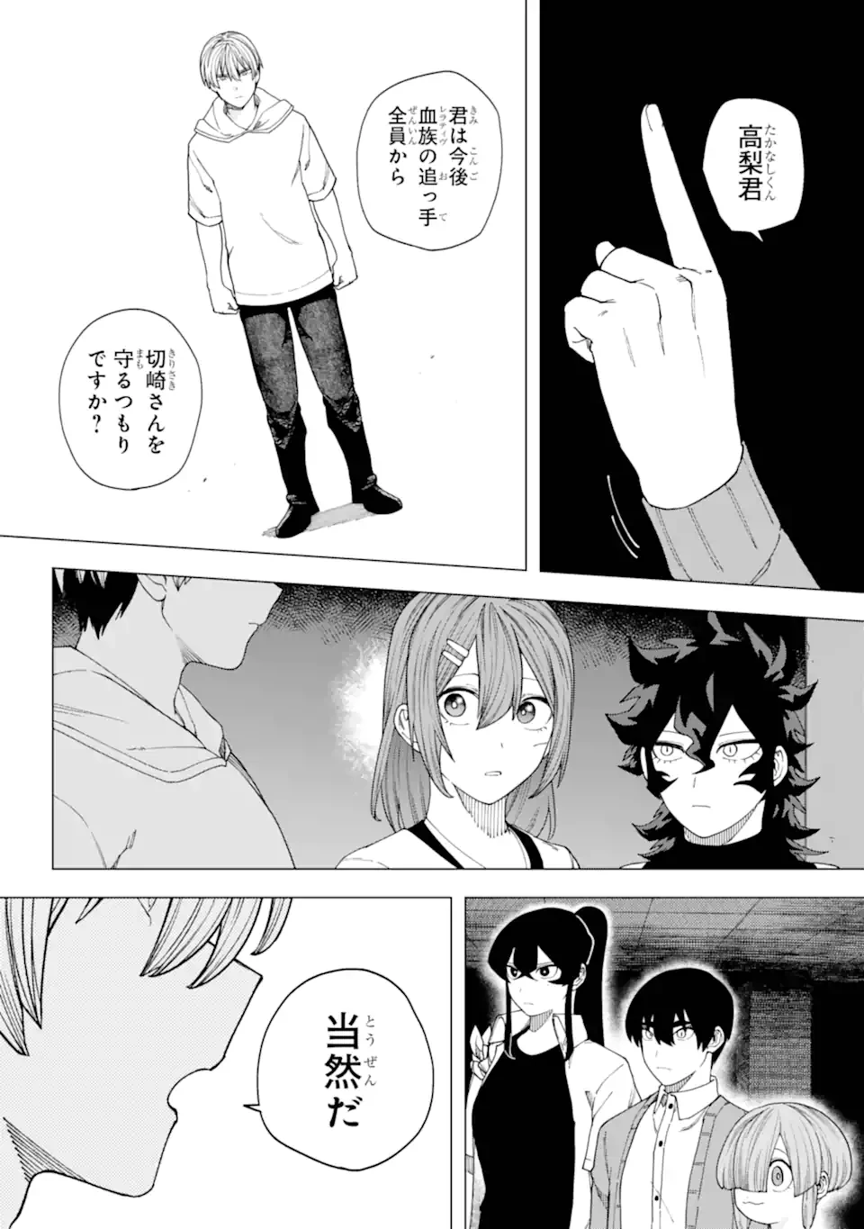 切崎花梨は殺させない 第15.2話 - 2