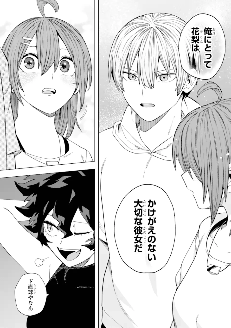 切崎花梨は殺させない 第15.2話 - 3