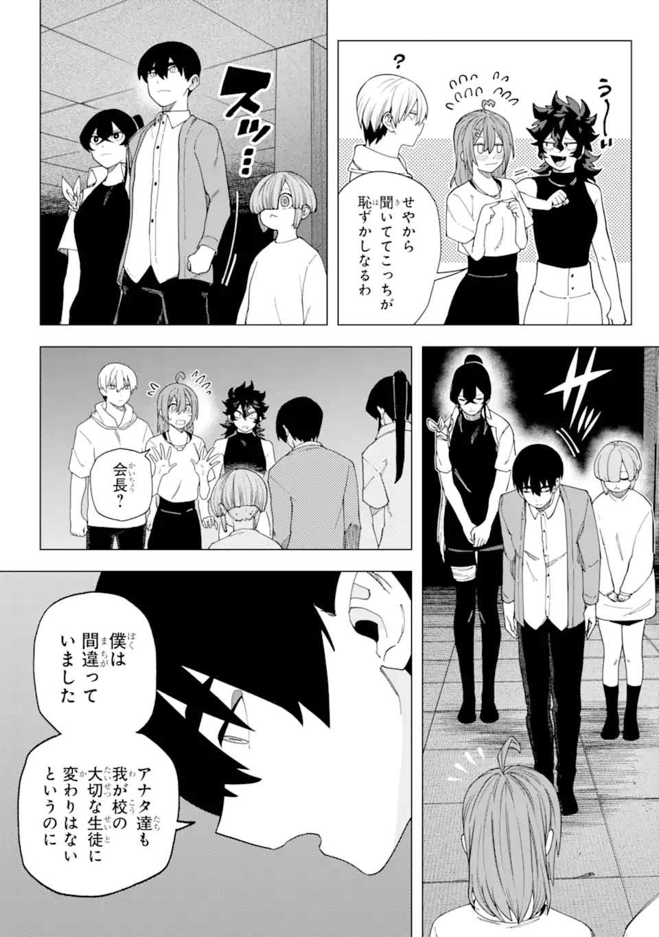 切崎花梨は殺させない 第15.2話 - 4