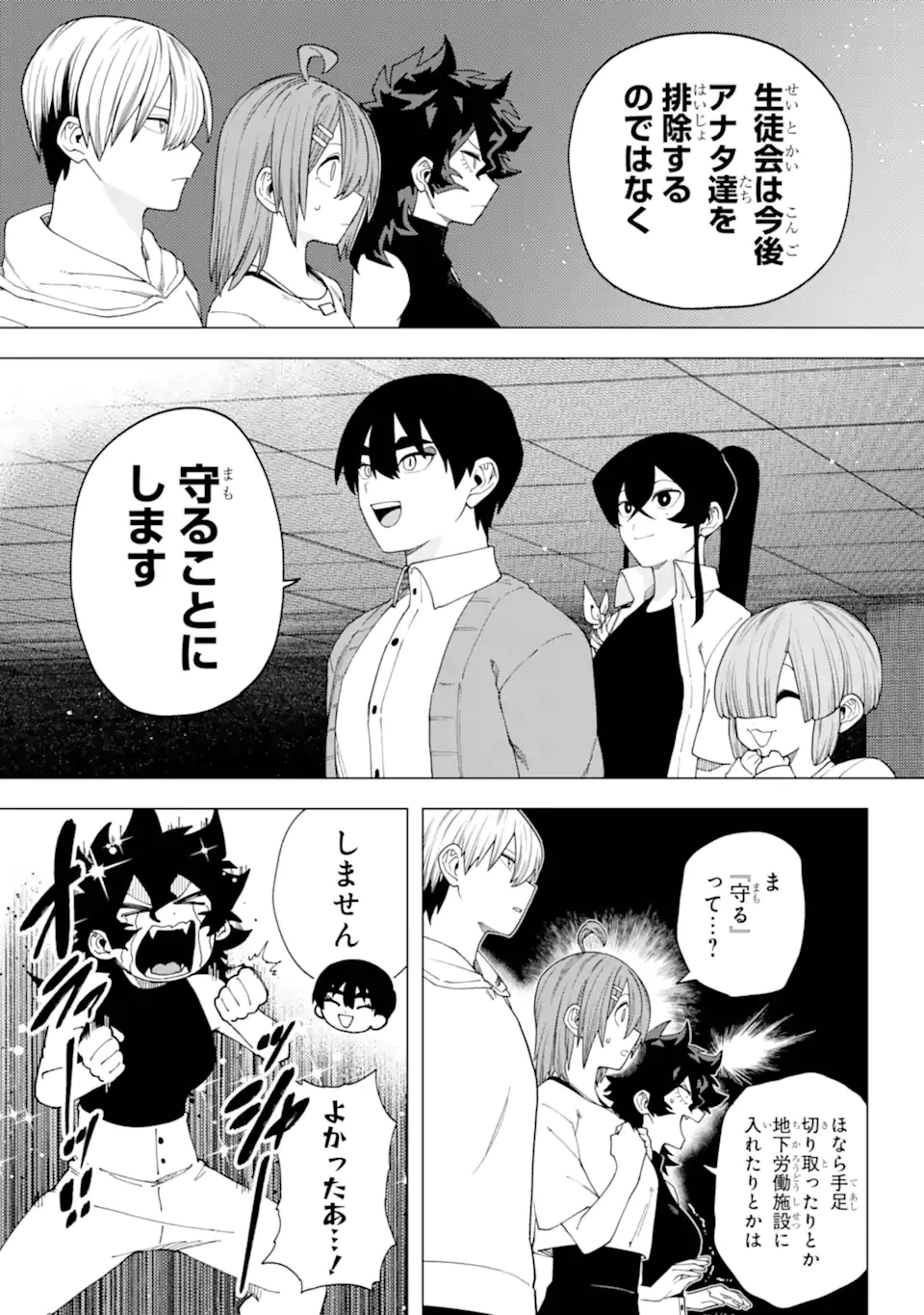 切崎花梨は殺させない 第15.2話 - 5