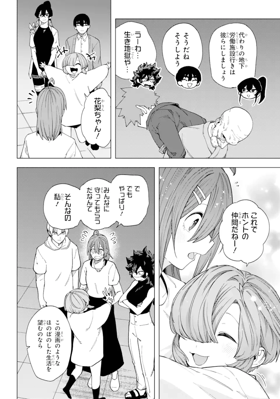 切崎花梨は殺させない 第15.2話 - 6