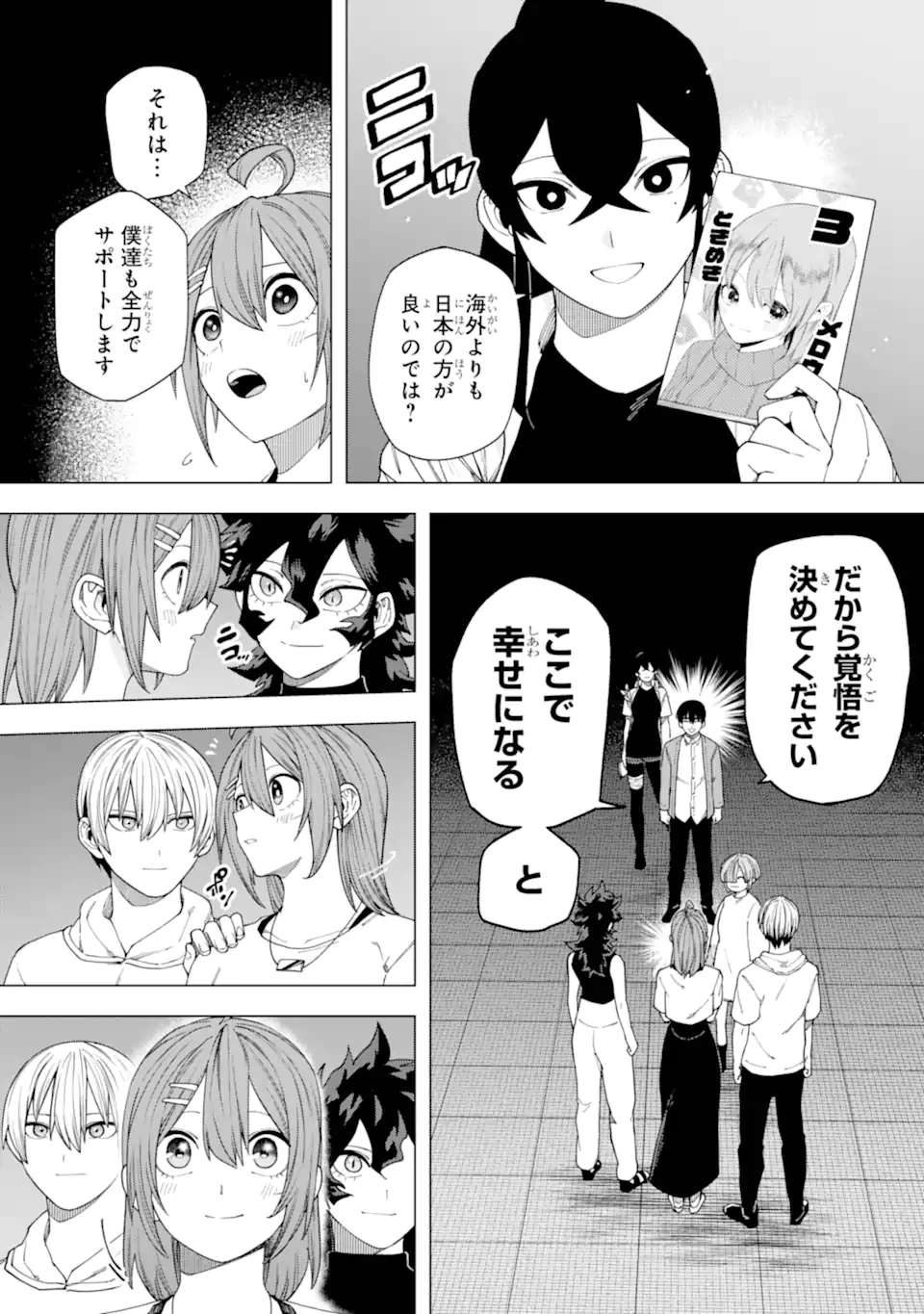 切崎花梨は殺させない 第15.2話 - 7