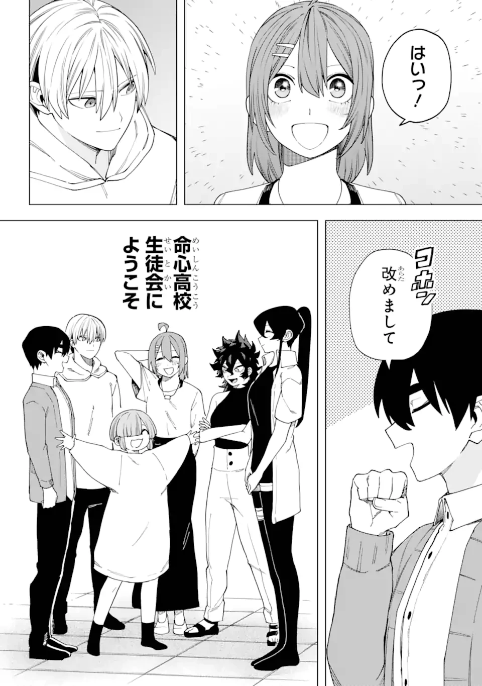 切崎花梨は殺させない 第15.2話 - 8