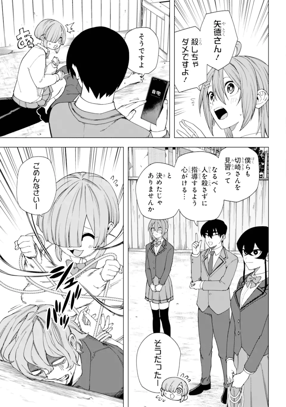 切崎花梨は殺させない 第15.2話 - 11