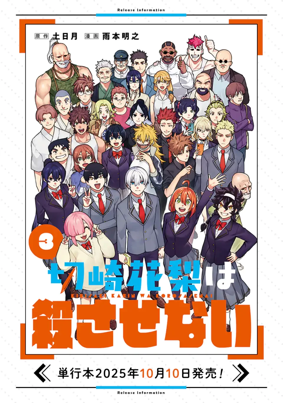 切崎花梨は殺させない 第15.2話 - 12