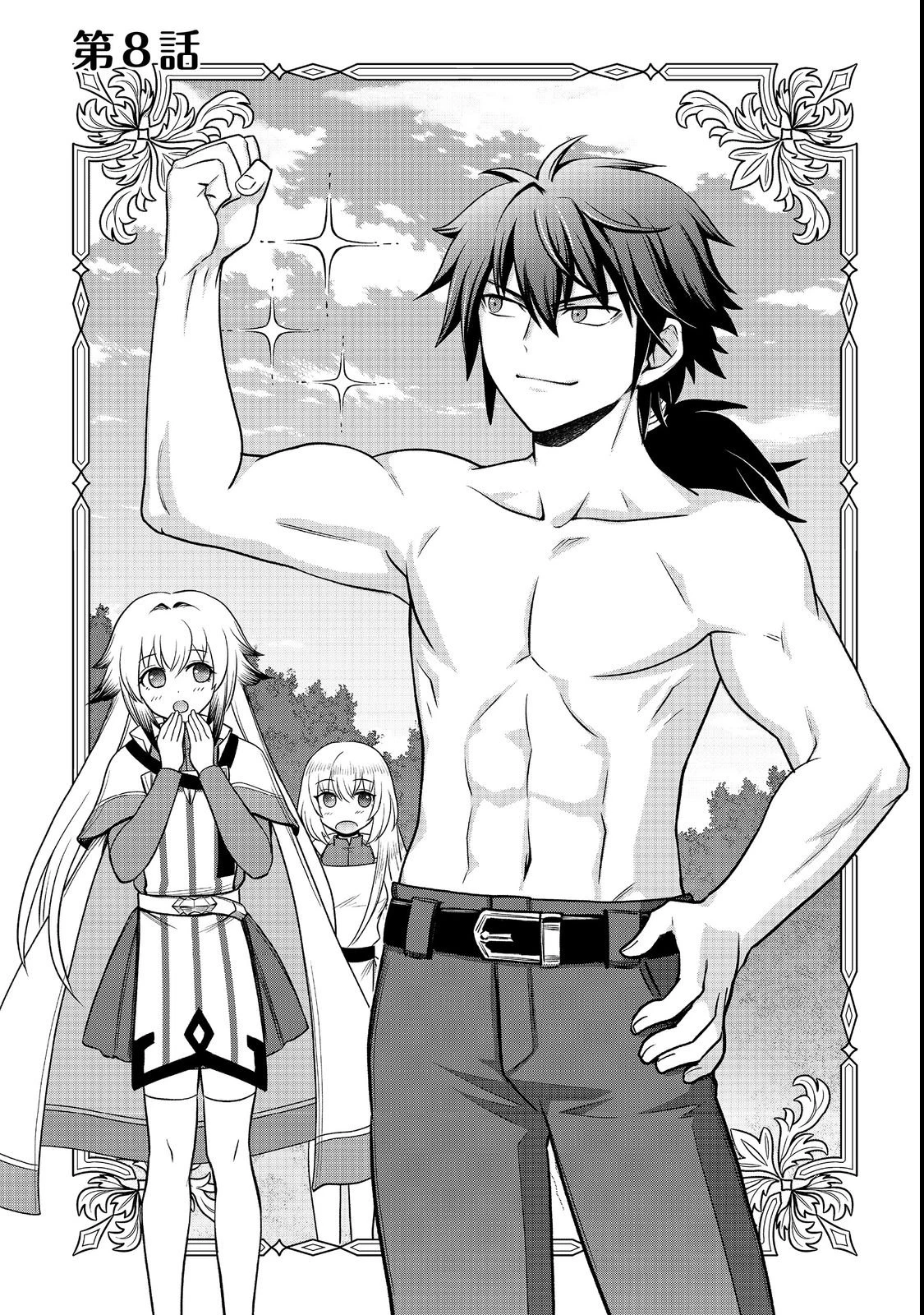 自分の事を主人公だと信じてやまない踏み台が、主人公を踏み台だと勘違いして、優勝してしまうお話です@COMIC 第8話 - 1