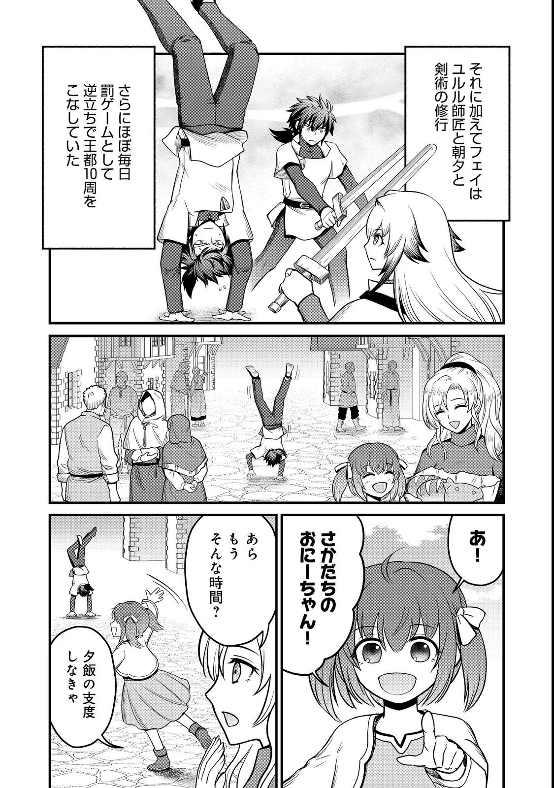 自分の事を主人公だと信じてやまない踏み台が、主人公を踏み台だと勘違いして、優勝してしまうお話です@COMIC 第8話 - 3