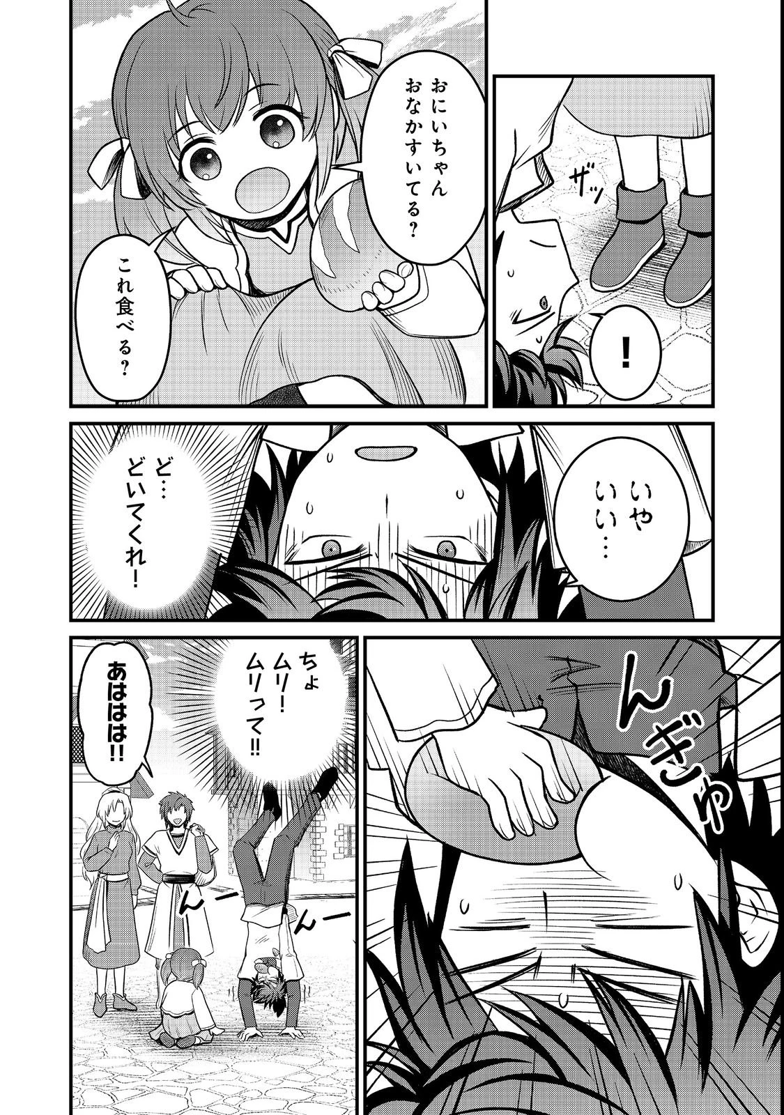 自分の事を主人公だと信じてやまない踏み台が、主人公を踏み台だと勘違いして、優勝してしまうお話です@COMIC 第8話 - 4