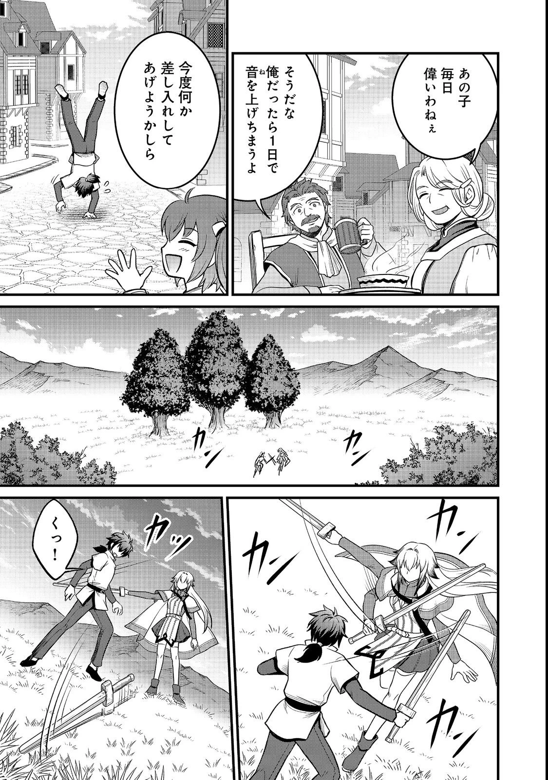 自分の事を主人公だと信じてやまない踏み台が、主人公を踏み台だと勘違いして、優勝してしまうお話です@COMIC 第8話 - 5