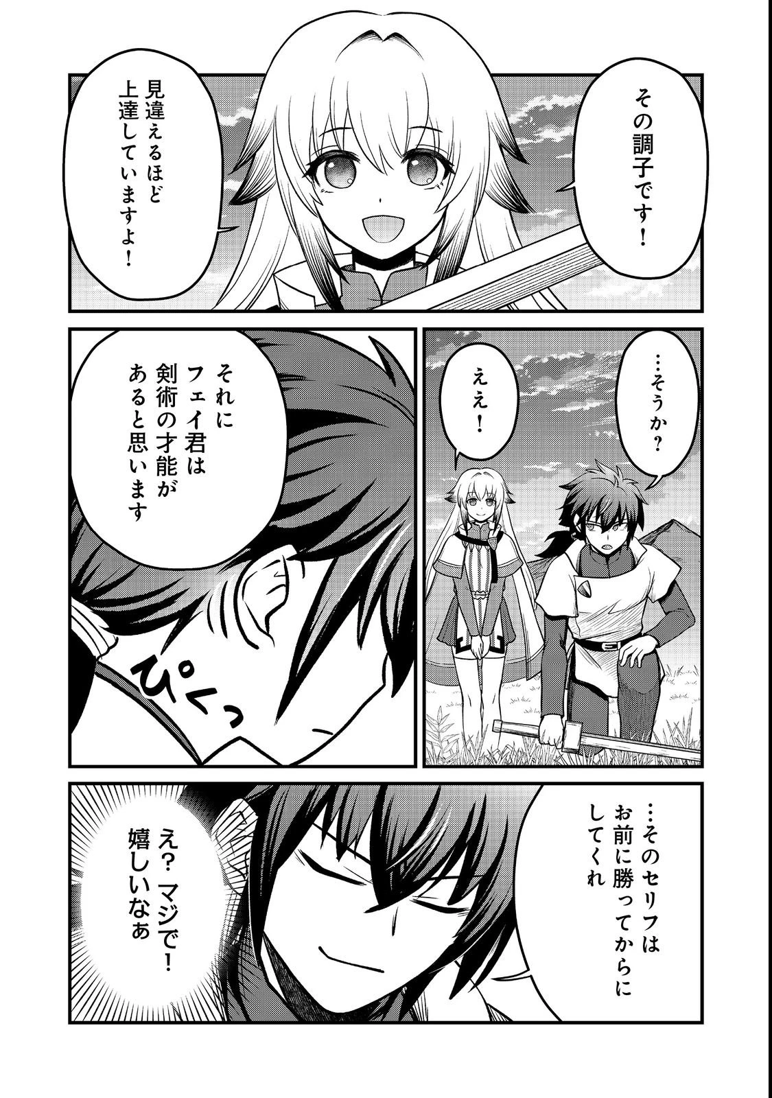 自分の事を主人公だと信じてやまない踏み台が、主人公を踏み台だと勘違いして、優勝してしまうお話です@COMIC 第8話 - 6