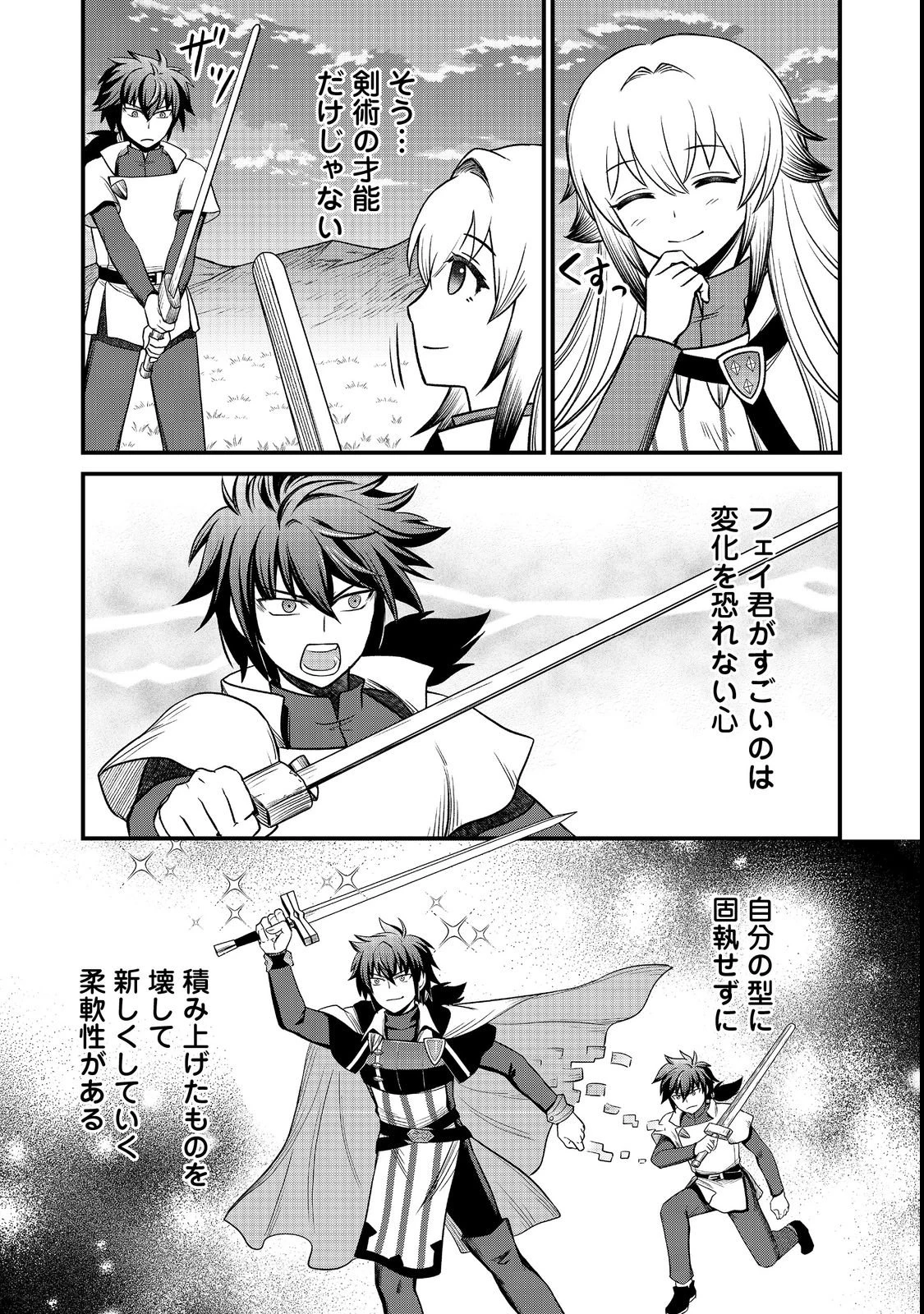 自分の事を主人公だと信じてやまない踏み台が、主人公を踏み台だと勘違いして、優勝してしまうお話です@COMIC 第8話 - 7