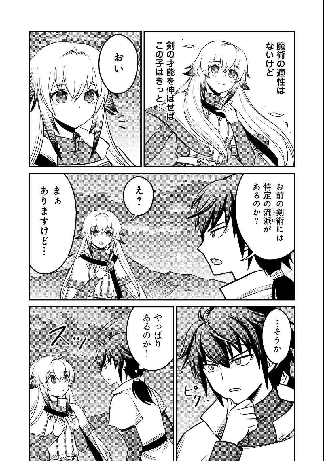 自分の事を主人公だと信じてやまない踏み台が、主人公を踏み台だと勘違いして、優勝してしまうお話です@COMIC 第8話 - 8